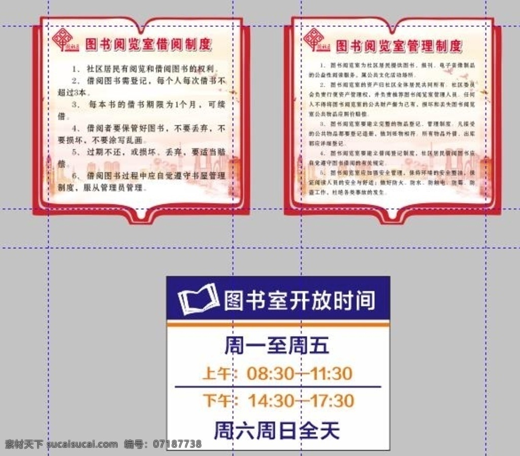 圖書室制度 開放時(shí)間 借閱制度 管理制度 圖書