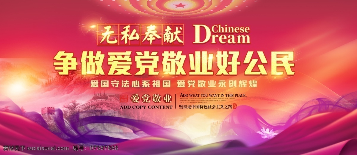 爭做 愛 黨 敬業(yè) 好 公民 紅色 黨建 愛崗 愛黨 紅色黨建 愛崗敬業(yè) 愛黨敬業(yè) 鏤空 雕刻 樓道 走廊 黨建pvc 文化 黨建文化 廉政文化 廉政 廉正 廉正文化 家庭 和諧