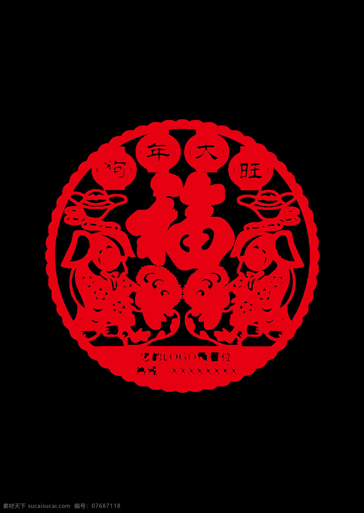 創(chuàng)意 狗年 大旺 圓形 剪紙 節(jié)日 元素 png素材 恭賀新禧 恭喜發(fā)財(cái) 狗剪紙 狗年大旺 紅色 剪紙窗花 節(jié)日素材 透明剪紙 圓形剪紙