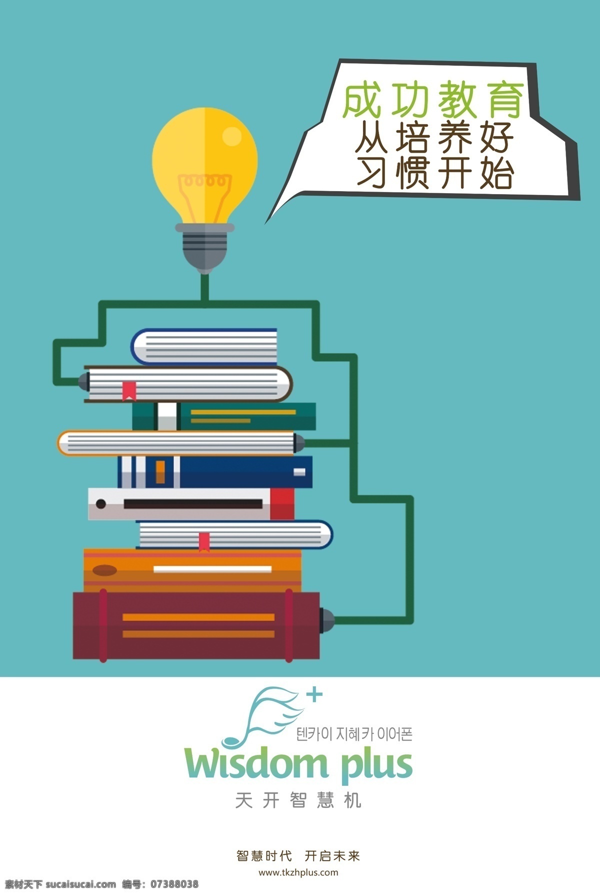 大脑开发图片 最强大脑 最强头脑 创意 大脑 最强大脑海报 良好习惯 孩子习惯 孩子培训 培训班 头脑风暴 幼儿培训 潜能开发 天开智慧机 孩子不良习惯 良好习惯养成 室内广告设计