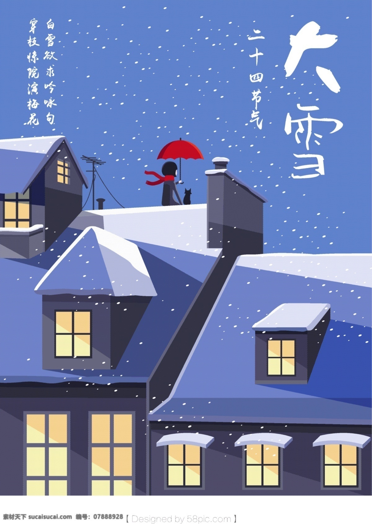 創(chuàng)意 二十四節(jié)氣 大雪 大雪素材 矢量風(fēng)景 風(fēng)景 大雪海報(bào) 小清新