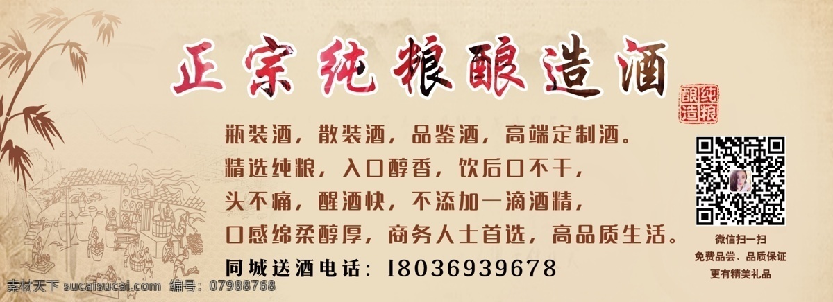 純糧食釀造酒 酒卡片 正宗純糧釀造 純糧食酒 移車電話 酒