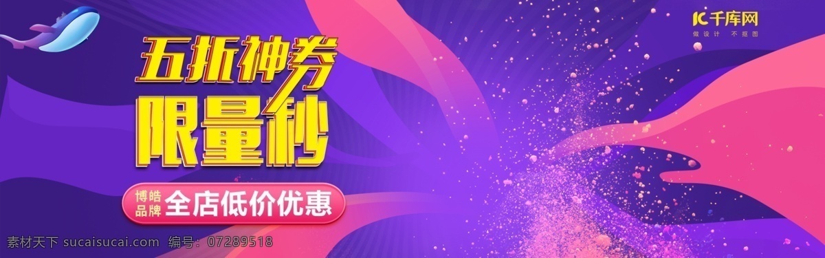 電動(dòng)牙刷 領(lǐng) 券 活動(dòng) banner 淘寶天貓 領(lǐng)券 限量 矢量背景 潔齒 沖牙器