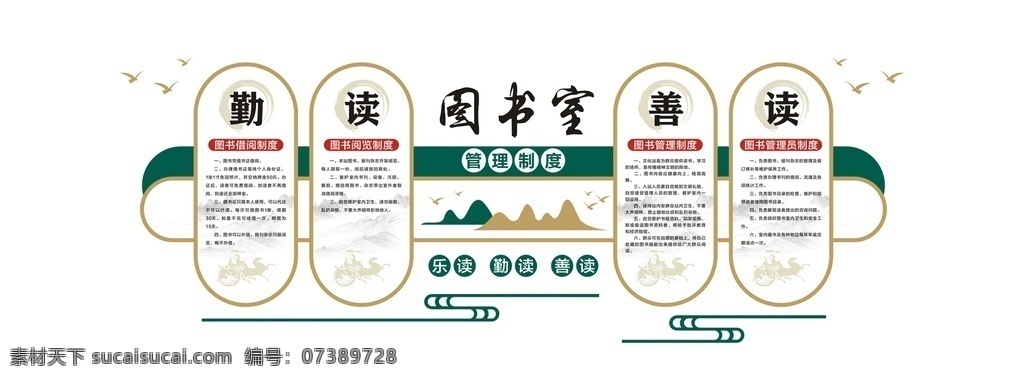 圖書室 規(guī)章制度 文明圖書室 制度實(shí)踐站 文化站展板 圖書閱覽雕刻 文明健康