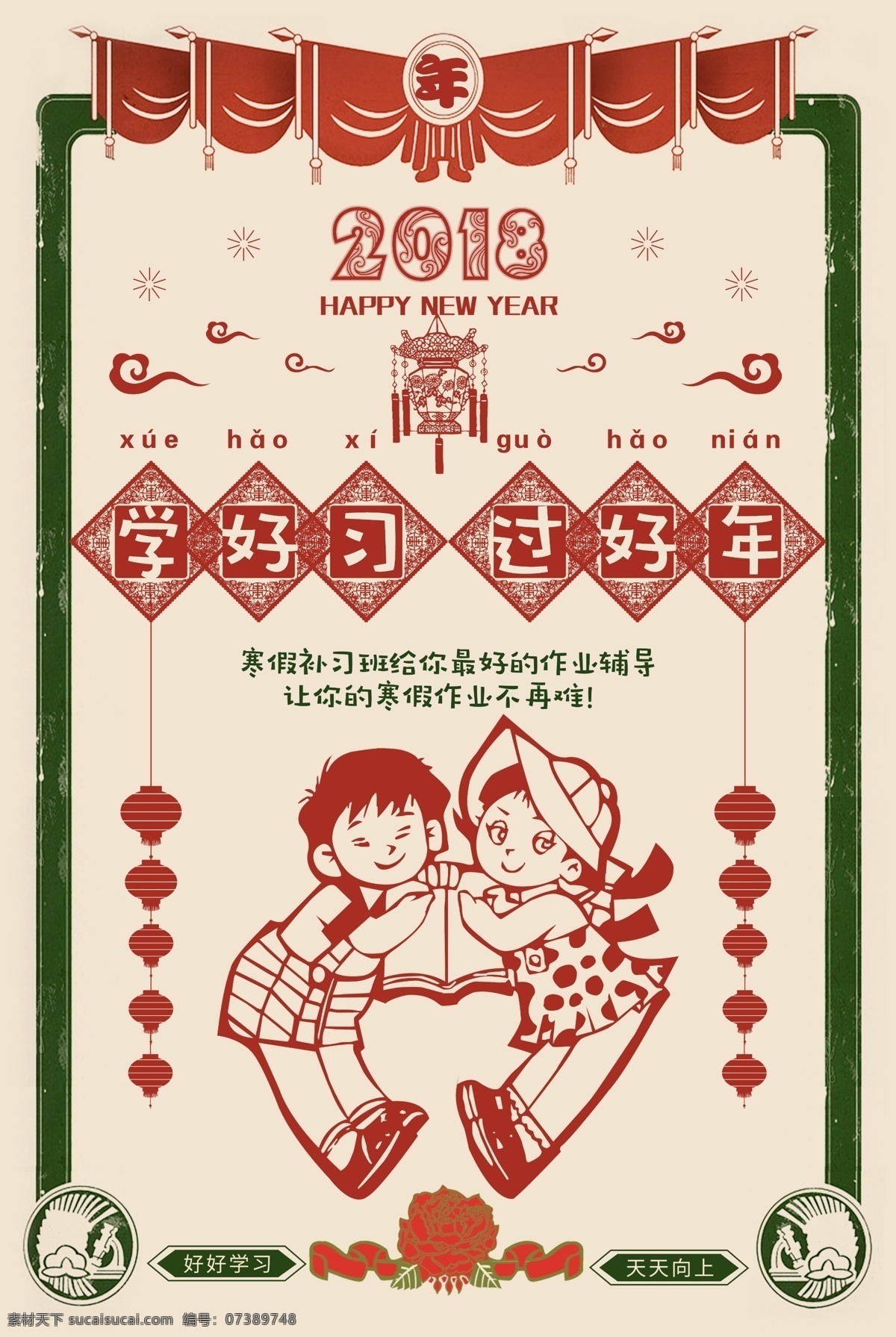 好 好學(xué)習(xí)圖片 培訓(xùn)班展架 培訓(xùn)展架 培訓(xùn)班 周末培訓(xùn) 學(xué)習(xí)培訓(xùn) 補(bǔ)習(xí)班 速成班 早教培訓(xùn) 輔導(dǎo)班海報(bào) 培訓(xùn)班海報(bào) 一對(duì)一培訓(xùn)班 培訓(xùn)班招生 家教 開(kāi)學(xué) 小學(xué)培訓(xùn)班 高中培訓(xùn)班 高考提升班 考前沖刺班 語(yǔ)文培訓(xùn)班 英語(yǔ)培訓(xùn)班 培訓(xùn) 招生海報(bào) 課外培訓(xùn)班 培訓(xùn)輔導(dǎo)班 寒假班 培訓(xùn)招生 假期培訓(xùn) 展板模板