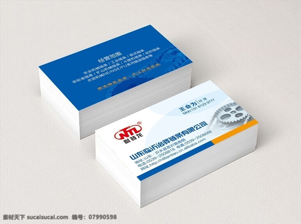 鏈條名片 鏈條 名片 廣告 名片設(shè)計 機械名片 機器 工業(yè)名片 商業(yè)名片 公司名片 名片卡片
