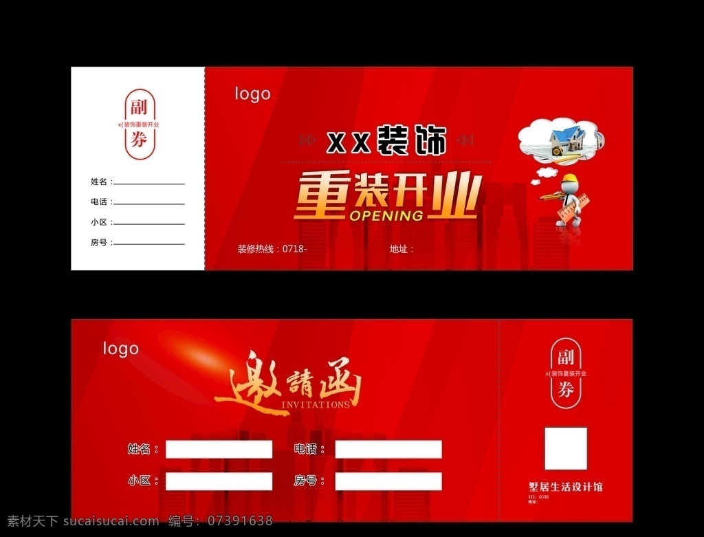 裝飾 重 裝 開業(yè) 券 代金券 重裝開業(yè) 裝飾公司 優(yōu)惠券 家居優(yōu)惠券