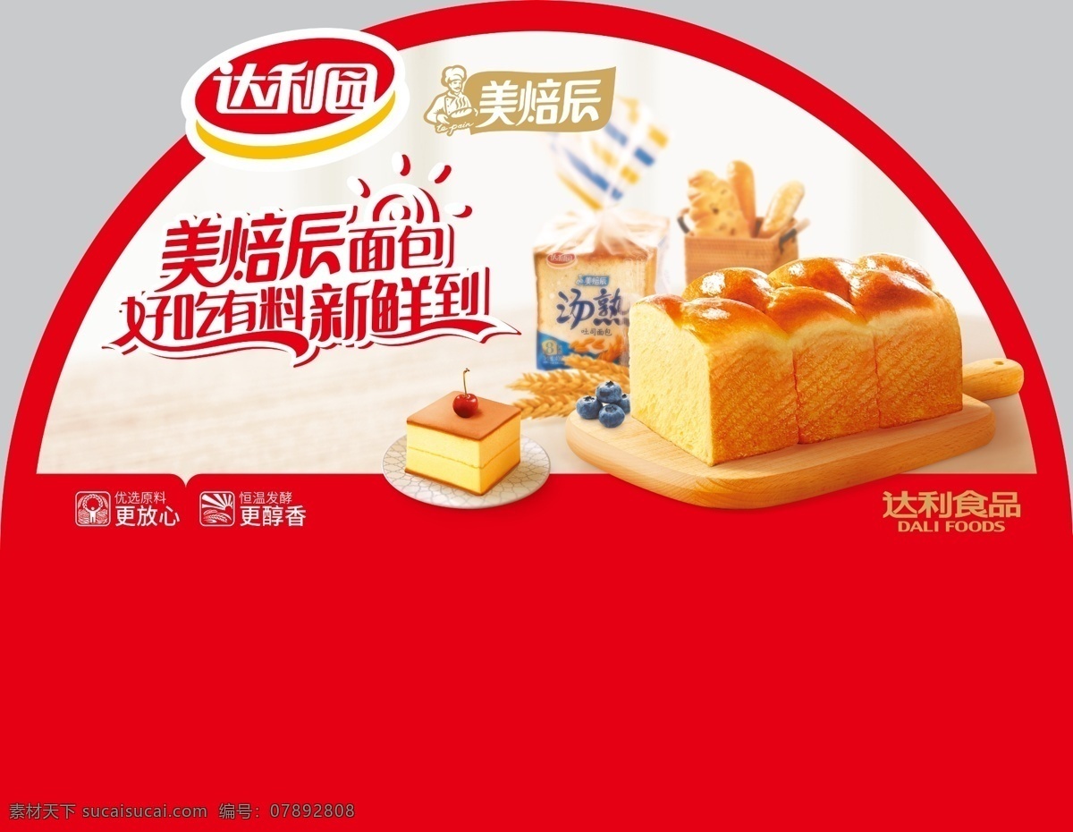 达利 园 美 焙 辰 面包 堆头 插卡 达利园 美焙辰面包 好吃 有料 新鲜到 堆头插卡