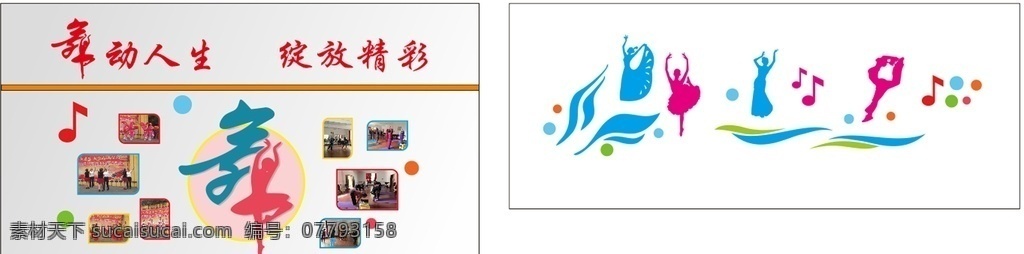 舞蹈室 墻 畫 舞蹈 墻畫 舞蹈文化墻 文藝舞蹈