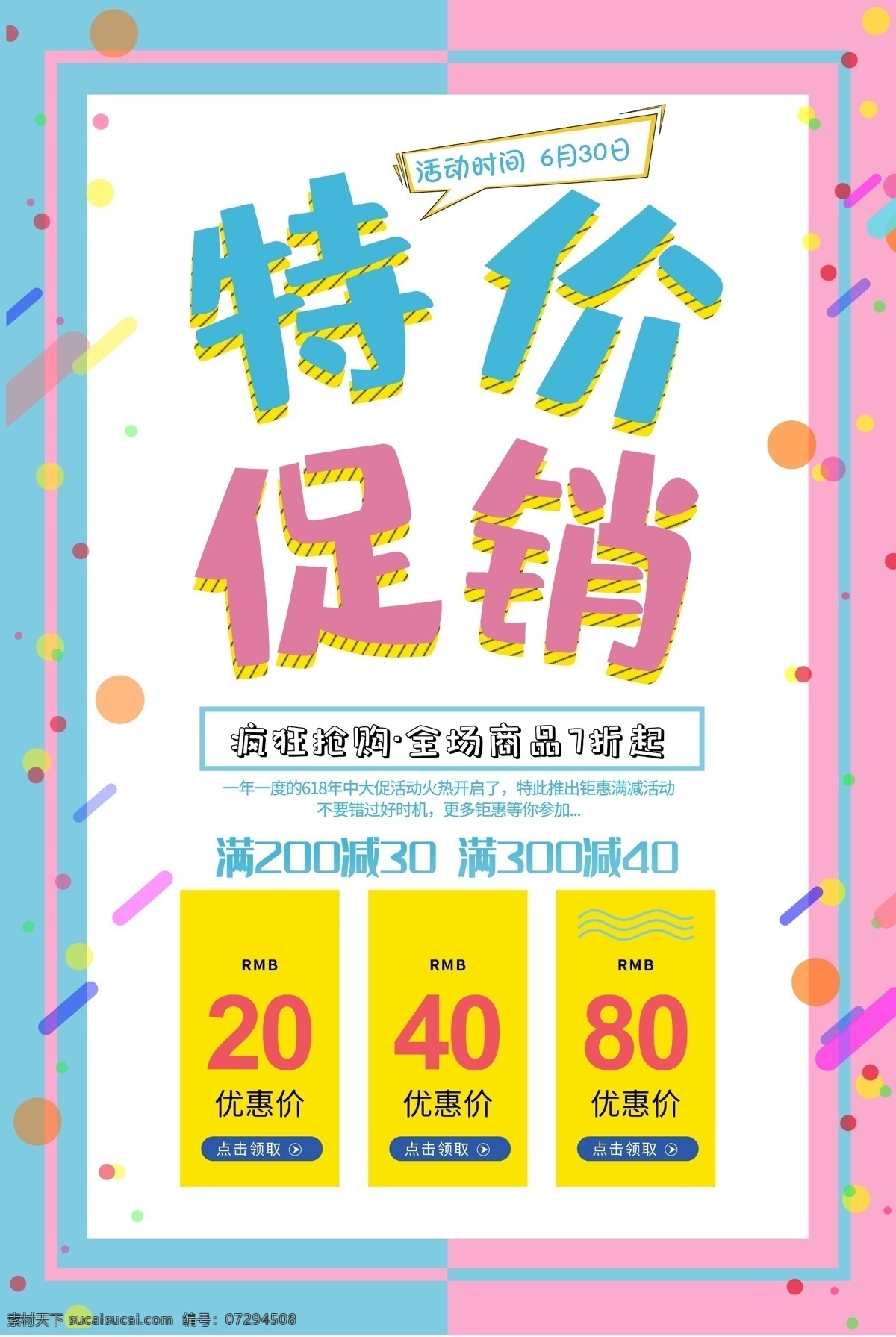 限時(shí)搶購(gòu) 今日特價(jià) 特價(jià) 特價(jià)優(yōu)惠 特價(jià)海報(bào) 節(jié)日特價(jià) 特價(jià)清倉(cāng) 特價(jià)展板 特價(jià)廣告 特價(jià)商品 天天特價(jià) 特價(jià)活動(dòng) 開業(yè)特價(jià) 周年慶特價(jià) 店慶特價(jià) 特價(jià)宣傳單 換季特價(jià) 優(yōu)惠酬賓 優(yōu)惠活動(dòng) 優(yōu)惠促銷 超市特價(jià) 商場(chǎng)特價(jià) 商城特價(jià)活動(dòng) 特價(jià)促銷海報(bào) 促銷活動(dòng)海報(bào) 特價(jià)促銷宣傳 購(gòu)物促銷