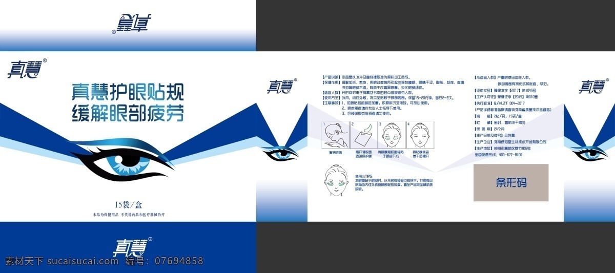 眼膜包裝 眼藥水 眼膜 眼袋包裝 藥品包裝 眼睛護膚品 包裝 包裝設計
