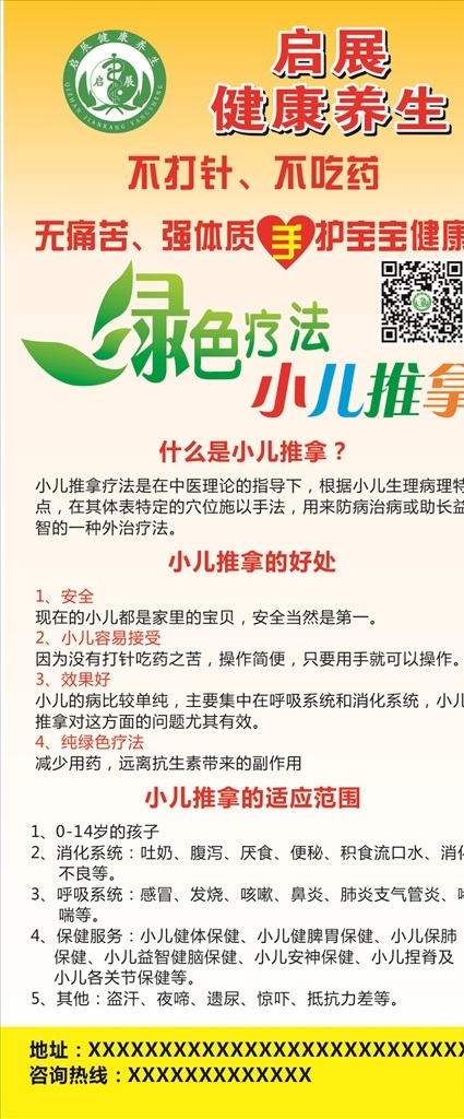 小兒推拿 綠色療法 養(yǎng)生 小兒推拿好處 小兒推拿展架 小兒推拿知識 小兒推拿圖片 小兒推拿海報 兒科醫(yī)院展板 嬰兒保健 月嫂中心 月子會所 中醫(yī)養(yǎng)生 兒科診所展板 小兒推拿禁忌 小兒推拿版面 小兒推拿文化 卡通設計