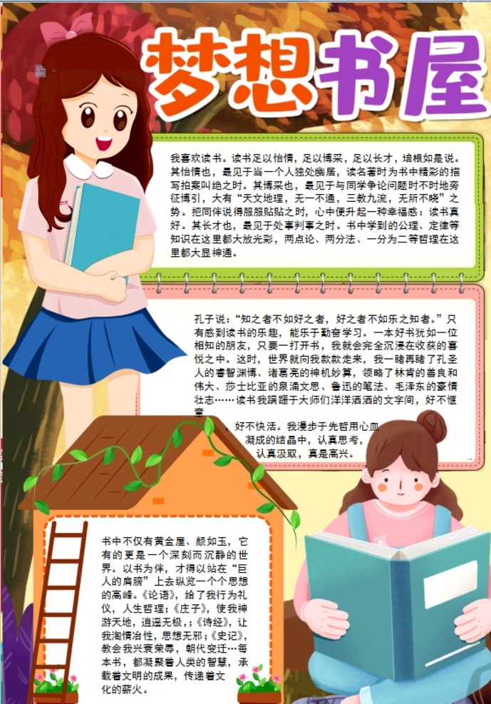讀書小報(bào)圖片 小學(xué) 學(xué)生 小學(xué)生 兒童 孩子 卡通 學(xué)校 學(xué)習(xí) 閱讀 讀書 小報(bào) 成長(zhǎng)冊(cè) 成長(zhǎng) 檔案 海報(bào) 電子報(bào) 電腦小報(bào) 手抄報(bào) doc