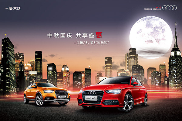 城市 夜景 奥迪 a3q3 欢乐 购 促销 汽车海报 奥迪a3 q3 汽车 海报 城市夜景 创意 黑色