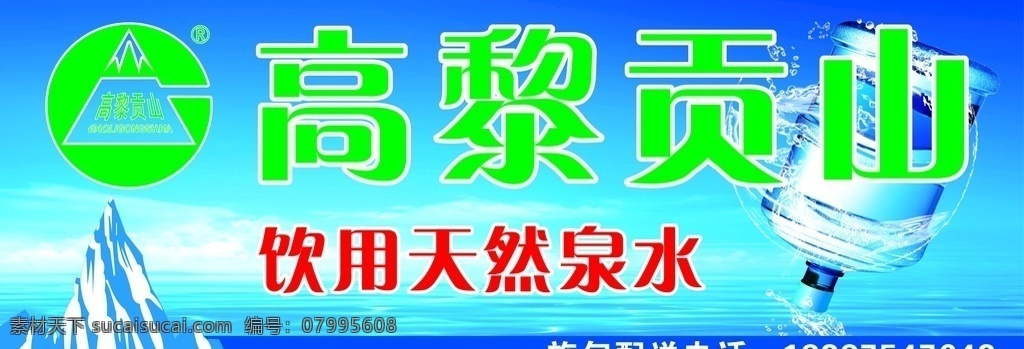 高黎贡山图片 高黎贡山 天然泉水 logo 冰山 背景