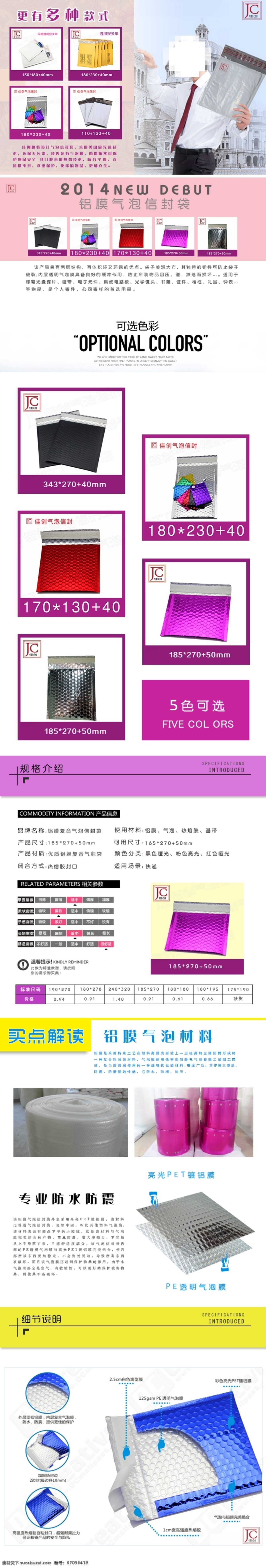 淘寶 詳情 頁 創(chuàng)意 排版 圖文 結(jié)合 布局 包裝袋 表格 彩色 淘寶詳情頁 詳情頁 詳情頁排版 詳情頁布局 詳情頁規(guī)格 鋁膜包裝袋 原創(chuàng)設(shè)計(jì) 原創(chuàng)淘寶設(shè)計(jì)