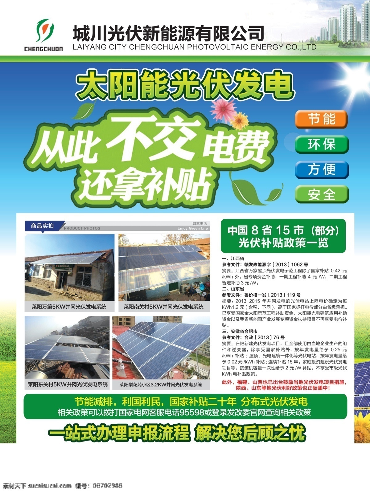 太陽(yáng)能 光伏 發(fā)電 安全 方便 環(huán)保 節(jié)能 藝術(shù)字 原創(chuàng)設(shè)計(jì) 原創(chuàng)淘寶設(shè)計(jì)