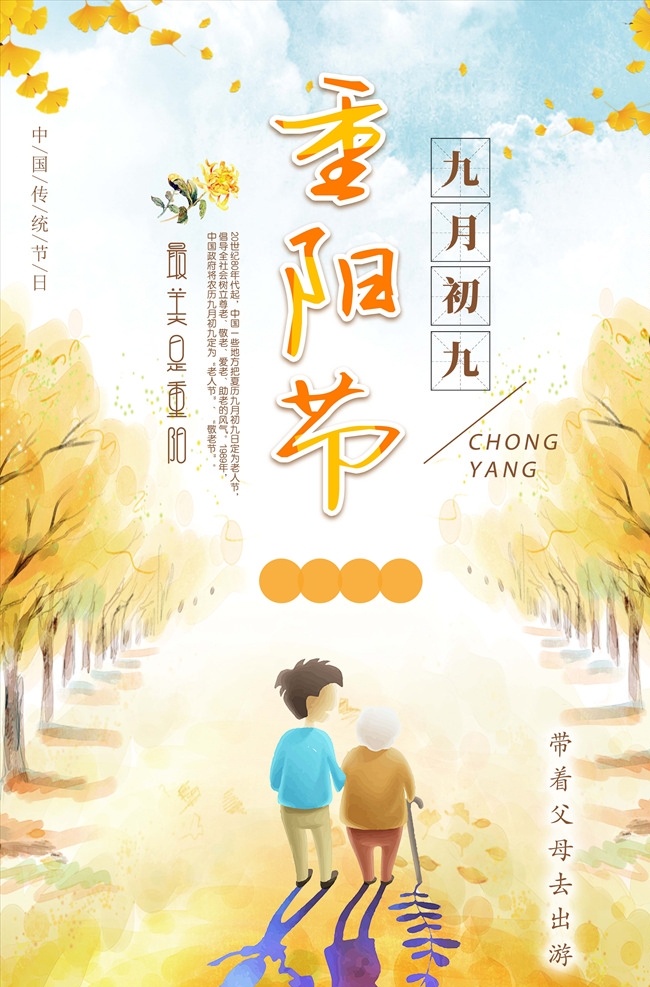 ps 分層海報(bào) 字體可編輯 宣傳海報(bào) 節(jié)日海報(bào) 可編輯海報(bào) 出游海報(bào) 尊老海報(bào) 分層