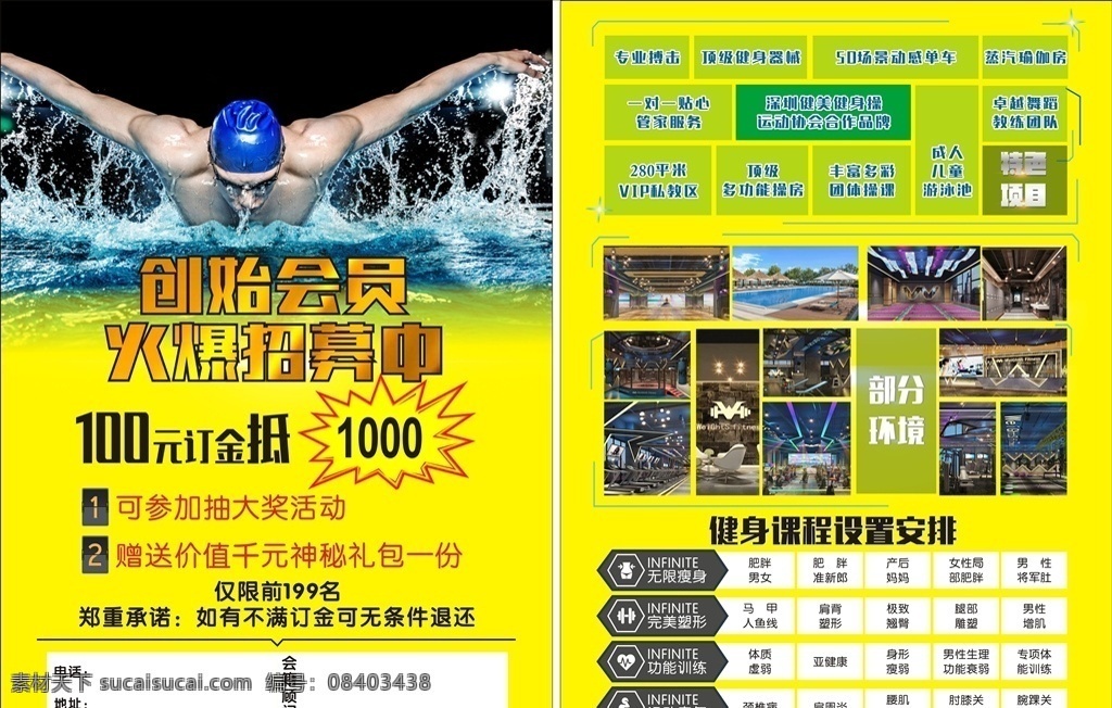 健身房單頁(yè) 健身單頁(yè) 創(chuàng)始會(huì)員 火爆招募中 訂金抵 環(huán)境展示 特色項(xiàng)目 私教 健美 無(wú)線瘦身 完美塑形 功能訓(xùn)練 運(yùn)動(dòng)康復(fù) 健身課程安排