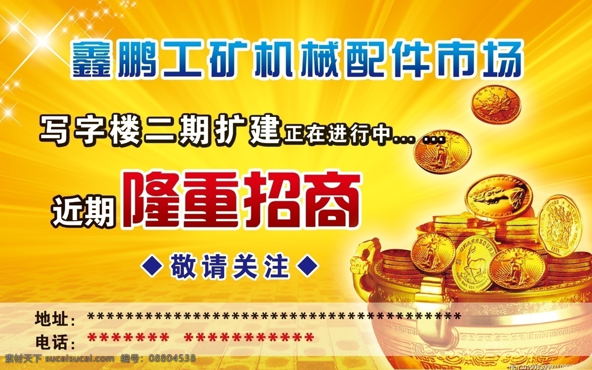 彩頁模板 廣告設(shè)計模板 海報模板 黃色底圖 黃色海報模板 金幣 金鼎 隆重 招商 彩頁 模板 模板下載 隆重招商 招商彩頁模板 招商彩頁 源文件 其他海報設(shè)計