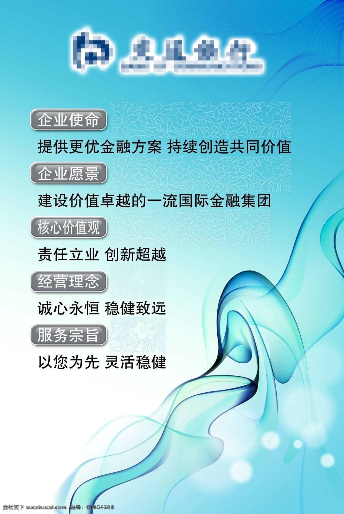 廣告設(shè)計模板 藍(lán)色 企業(yè) 企業(yè)文化 企業(yè)展板 展板 模板下載 企業(yè)展板素材 源文件 展板模板 其他展板設(shè)計