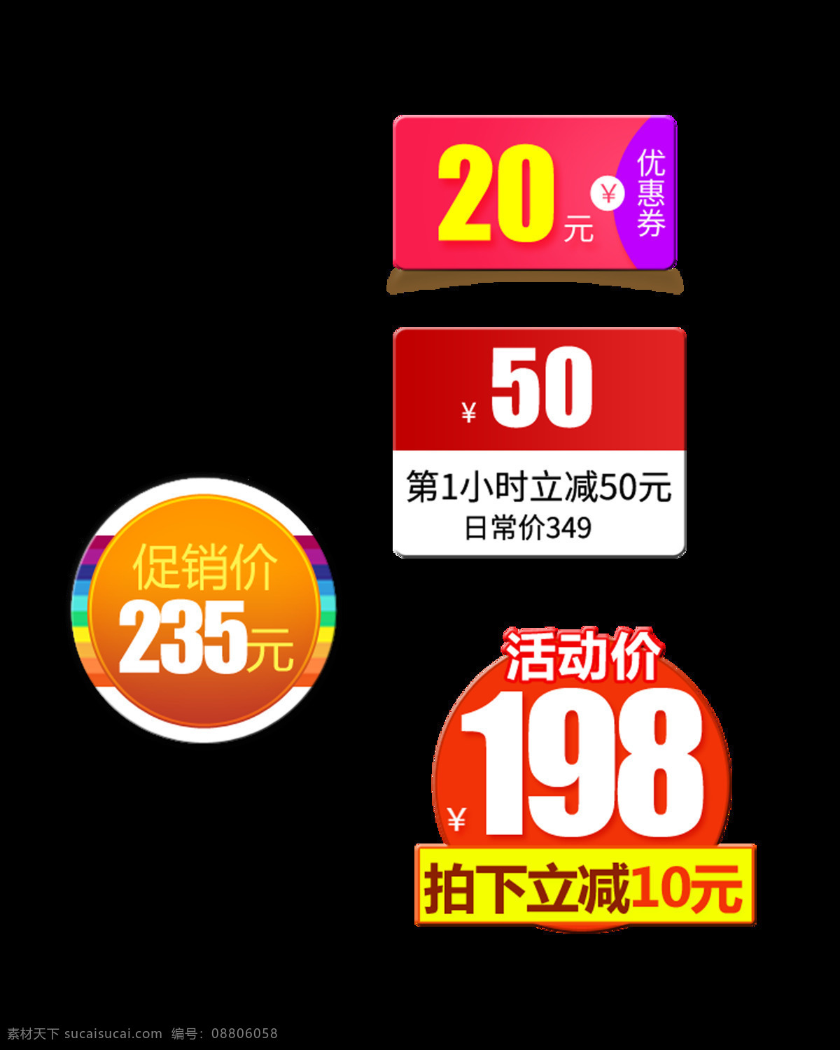 活动 价 促销 宣传 艺术 字 淘宝 天猫 广告 元素 活动价促销价 艺术字 淘宝天猫 海报