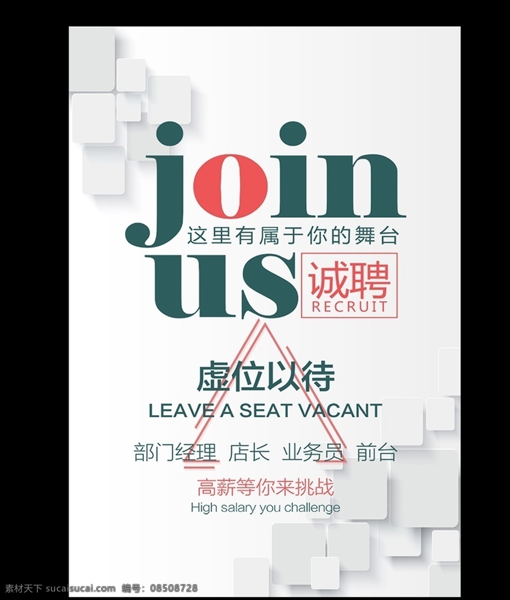 招聘廣告 招聘展板 招聘簡(jiǎn)章 招聘會(huì) 高薪招聘 公司招聘 招新 人才招聘 加入我們 校園招聘海報(bào) 招聘背景 卡通招聘 企業(yè)創(chuàng)意 學(xué)校招聘 招聘 創(chuàng)意招聘 招人 校園招聘 創(chuàng)意 模板 企業(yè)招聘 psd模板