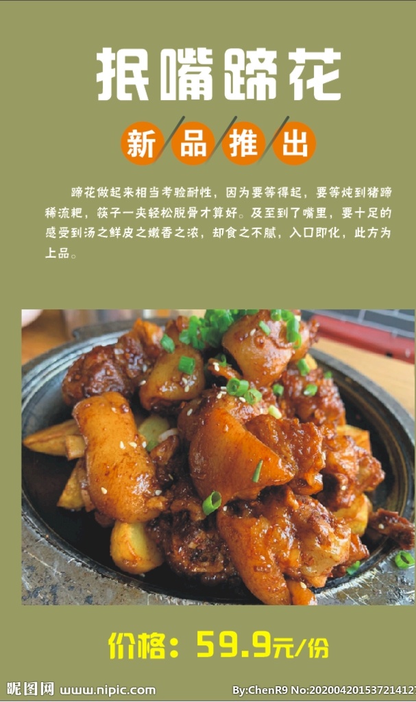 抿嘴蹄花 豬腳飯 豬腳飯海報(bào) 豬腳飯展板 隆江豬腳飯 豬手飯 豬蹄飯 紅燒豬蹄 紅燒豬手 紅燒豬腳 豬腳飯宣傳 豬腳飯廣告 豬腳飯燈箱 豬腳飯掛畫(huà) 豬腳飯店 豬腳飯館 豬腳飯開(kāi)業(yè) 豬手 金牌豬腳飯 豬腳飯門(mén)頭 蹄花 蹄花海報(bào) 豬腳海報(bào) 豬腳飯菜單 豬腳飯招牌 豬腳飯素材
