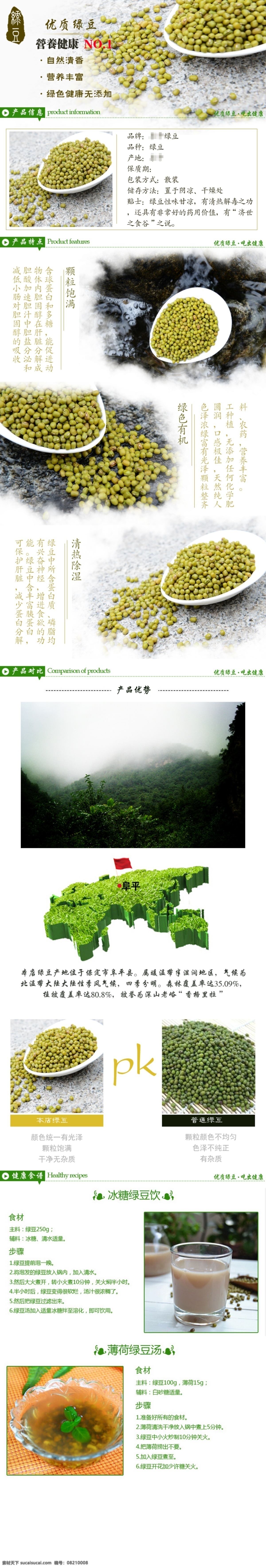 原創(chuàng) 綠豆 詳情 模板 淘寶 原創(chuàng)設計 原創(chuàng)淘寶設計