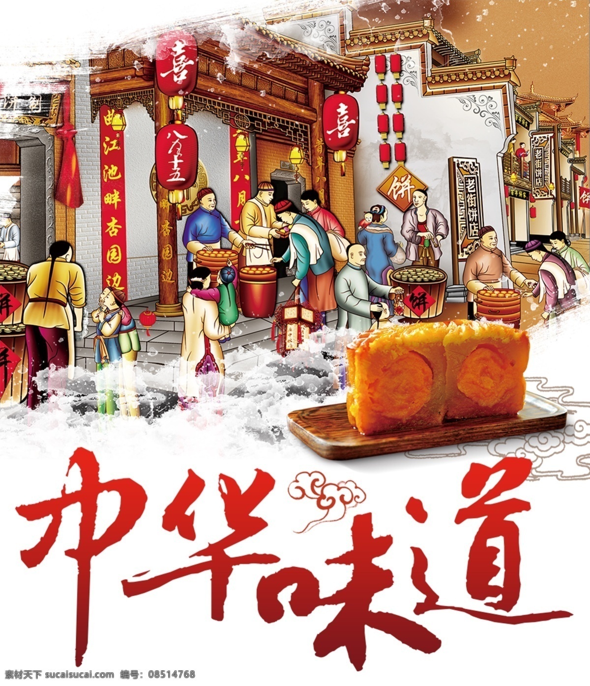 中華味道圖片 促銷 商場 五仁月餅 民族風(fēng) 中秋 海報 團圓 古典 禮盒 優(yōu)雅 相思 活動 月餅