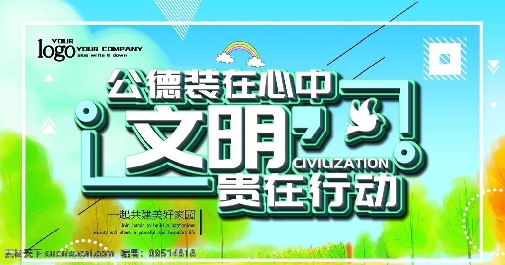 文明交通圖片 文明交通展板 交通文明 宣傳欄 文明交通宣傳 文明交通海報 文明交通常識 交通安全展板 交通安全知識 交通安全宣傳 文明城市展板 文明城市宣傳 文明城市 交通安全