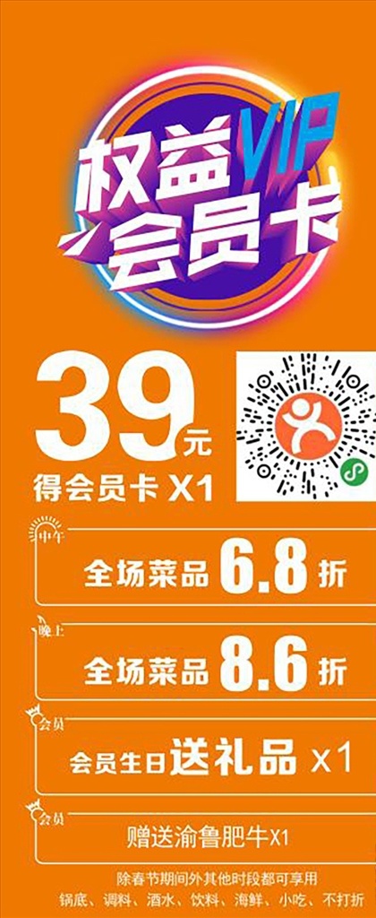 權(quán)益 vip 會(huì)員卡 權(quán)益vip 權(quán)益會(huì)員卡 vip會(huì)員卡 會(huì)員卡展架 活動(dòng)展架 橙色展架 牛肉展架 牛肉活動(dòng)