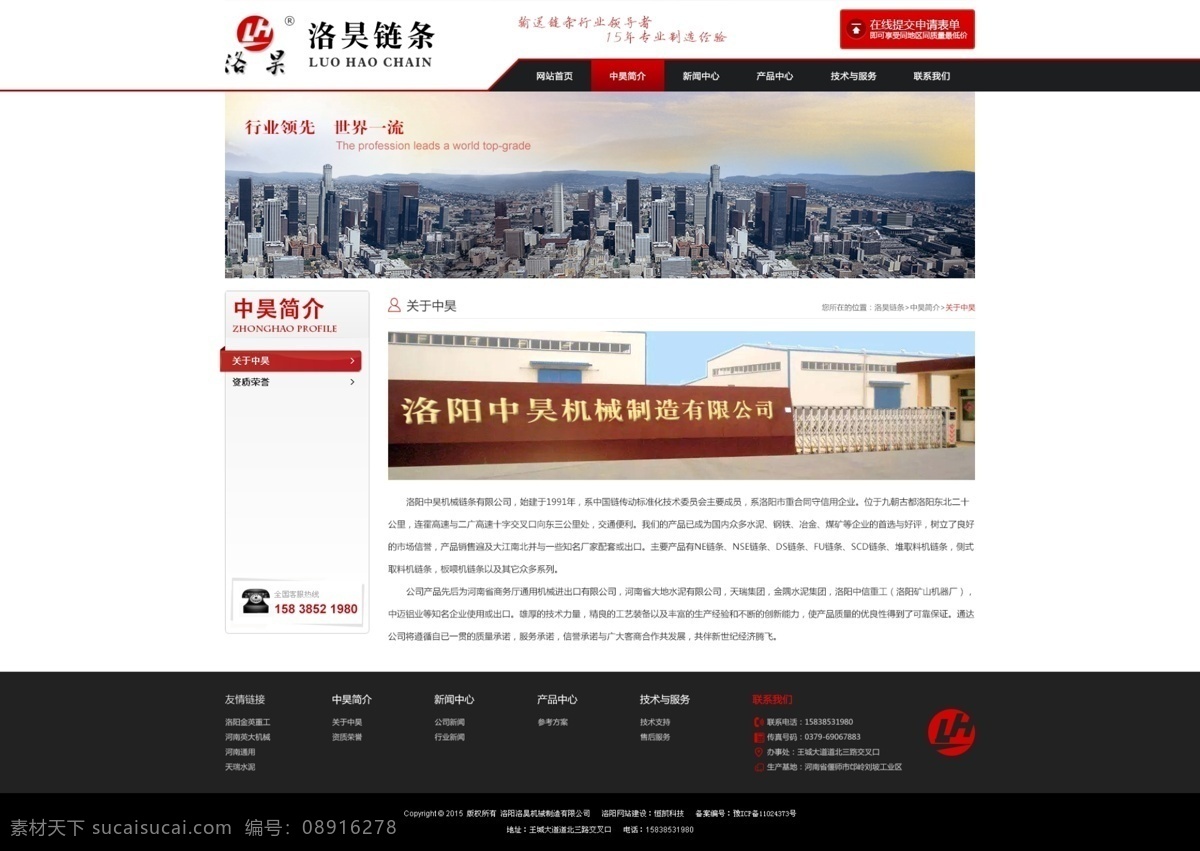 網(wǎng)站內(nèi)頁 關(guān)于我們 網(wǎng)站 大氣 內(nèi)頁 紅色 白色