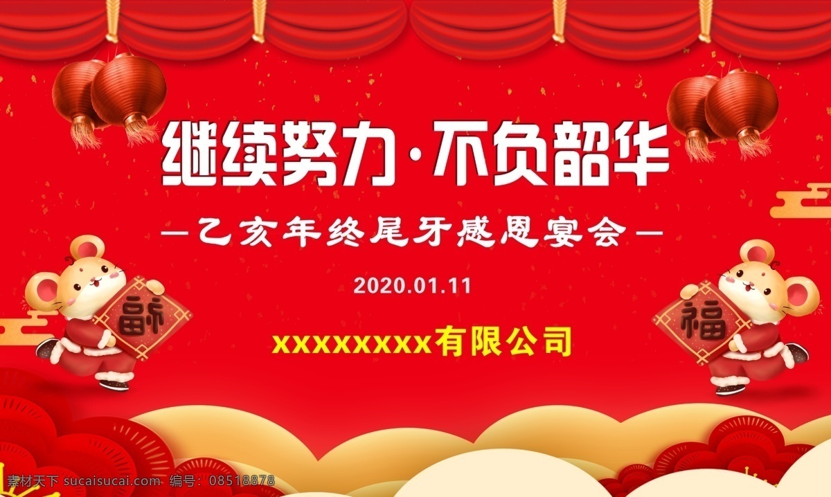 年终 尾 牙 宴 尾牙宴 年终盛宴 尾牙盛宴 尾牙宴会 尾牙晚宴 尾牙海报 尾牙节 尾牙背景 颁奖典礼 年终大促 年终促销 年终总结 年终巨惠 年终会议 年终回馈 年货会 跨年晚会 感谢有你 年会展板 年会背景 年夜饭 年货大街 年终奖 年终会 年终盛典 年终庆典 公司尾牙宴 喜庆背景 晚宴 海报