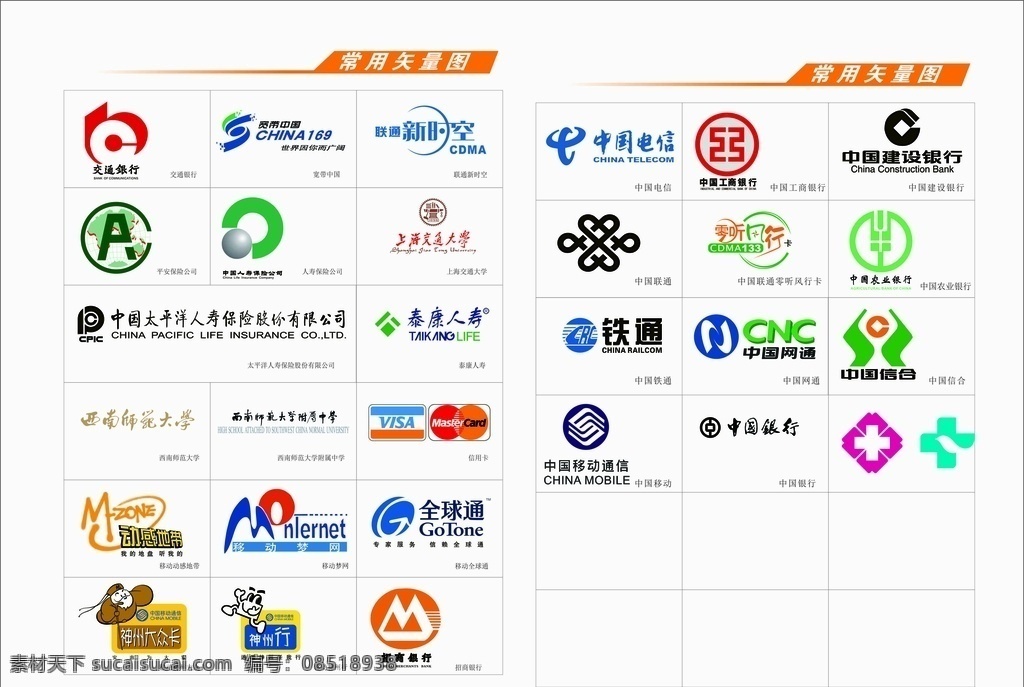 室外 logo 大全 中国移动 银行 门头 联通 铁通 电信 logo大全 室外广告设计
