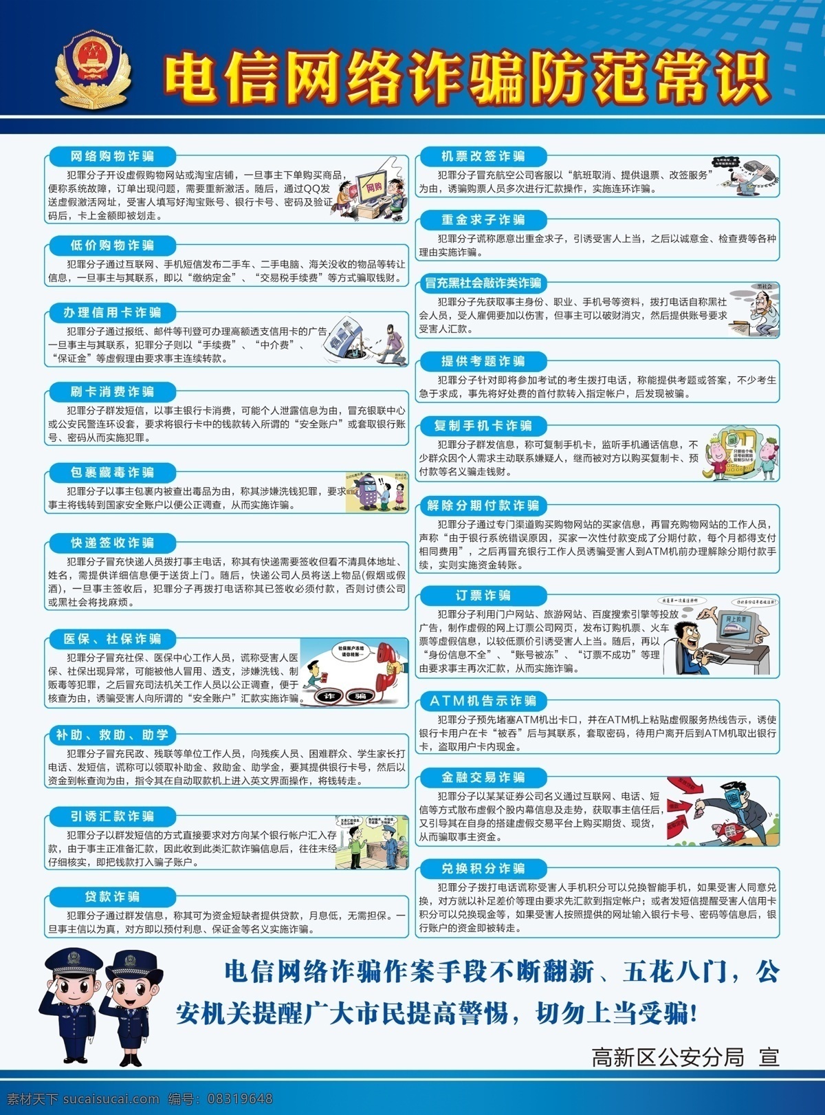 社區(qū) 安全 彩頁(yè) 反面 安全宣傳 社區(qū)安全宣傳 社區(qū)安全 公安展板 公安海報(bào) 浦發(fā)宣傳 法制宣傳 公安 警察 公安宣傳
