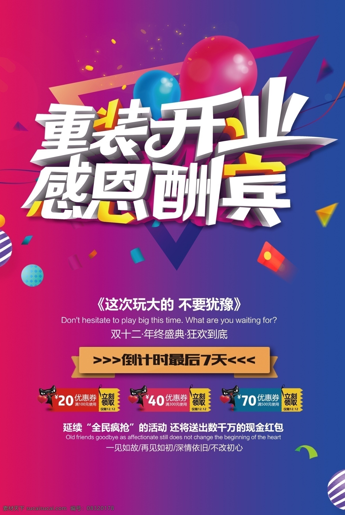 重裝開(kāi)業(yè)圖片 重裝開(kāi)業(yè) 開(kāi)業(yè) 隆重開(kāi)業(yè) 重裝開(kāi)業(yè)海報(bào) 重裝開(kāi)業(yè)背景 重裝開(kāi)業(yè)廣告 重裝開(kāi)業(yè)展架 重裝開(kāi)業(yè)吊旗 重裝開(kāi)業(yè)傳單 重裝開(kāi)業(yè)設(shè)計(jì) 重裝開(kāi)業(yè)宣傳 藥店重裝開(kāi)業(yè) 藥房重裝開(kāi)業(yè) 酒店重裝開(kāi)業(yè) 賓館重裝開(kāi)業(yè) 超市重裝開(kāi)業(yè) 升級(jí)重裝開(kāi)業(yè) 酒吧重裝開(kāi)業(yè) 重裝升級(jí) 重磅升級(jí) 盛大開(kāi)業(yè) 開(kāi)業(yè)海報(bào) 重裝