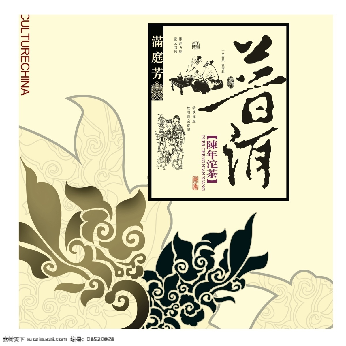 普洱 茶葉 包裝 普洱茶 茶葉包裝 古典花紋 包裝設(shè)計 包裝素材 廣告設(shè)計模板 psd素材 白色
