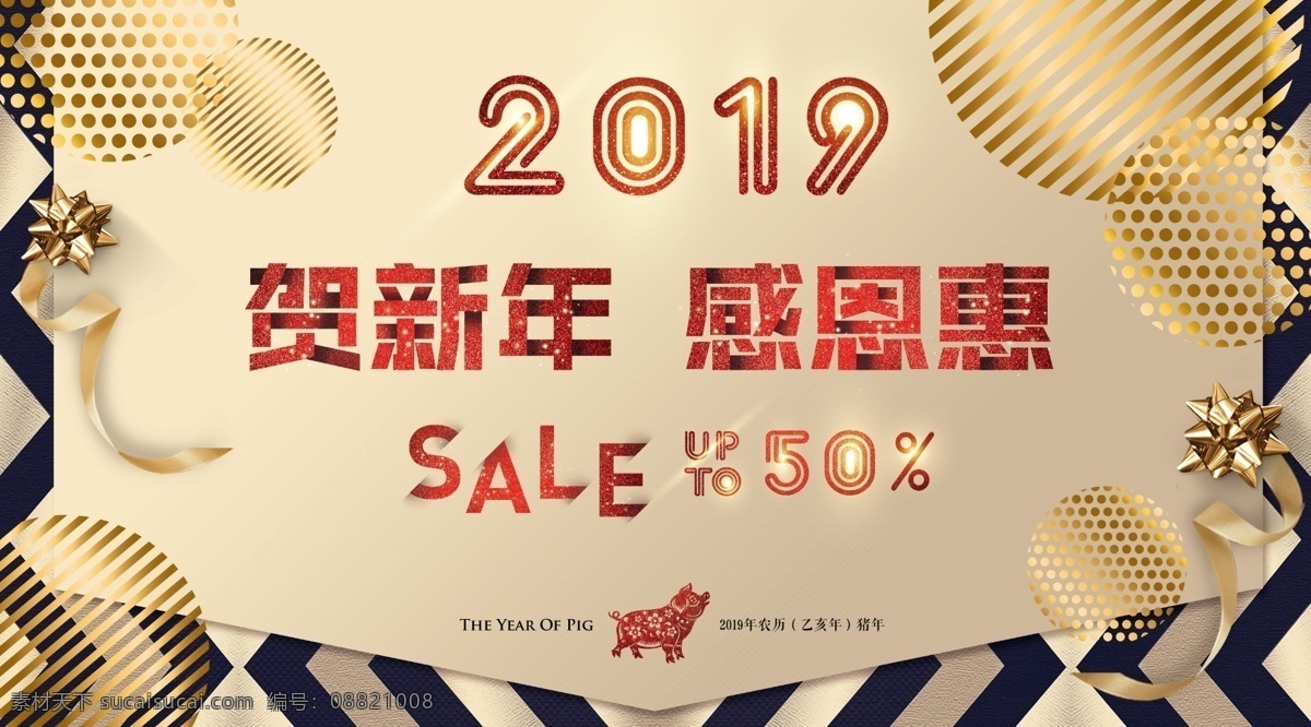 2019 红 金 黑 新年 感恩 惠 促销 海报 背景 红金 黑金 sale 新年感恩
