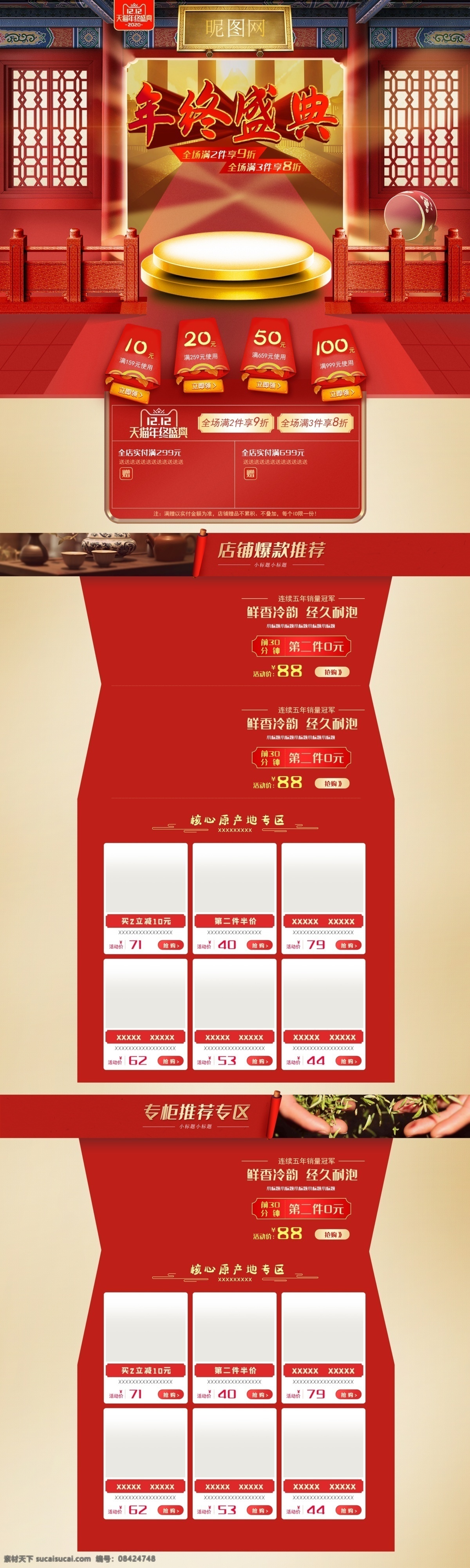 淘寶 首頁 紅色 大氣 pc 端 裝修 淘寶界面設(shè)計(jì) 淘寶裝修模板