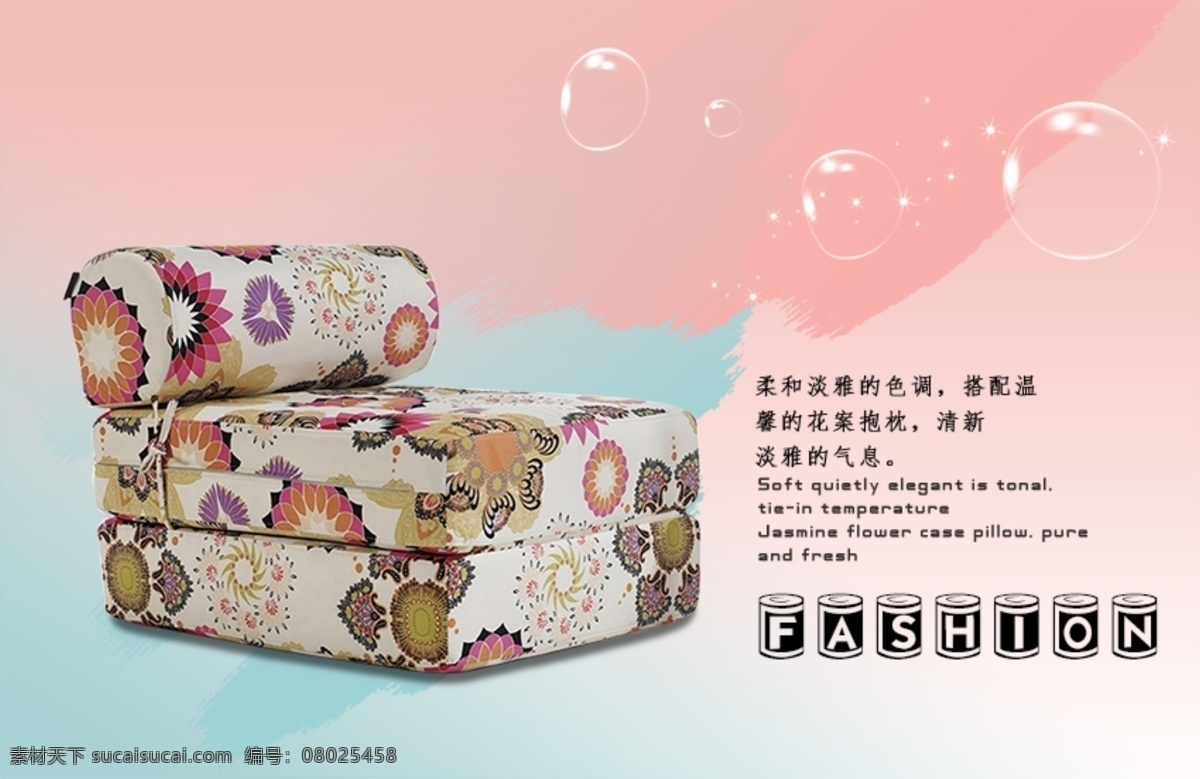 休閑椅海報 休閑椅 折疊沙發(fā) 溫馨 粉色