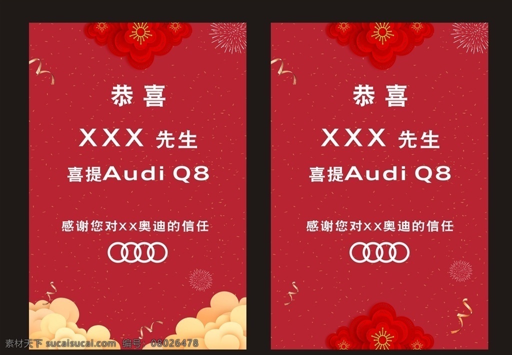喜提新車 交車海報(bào) 喜提愛車畫架 煙花 彩帶 紅花 云朵 紅色海報(bào)