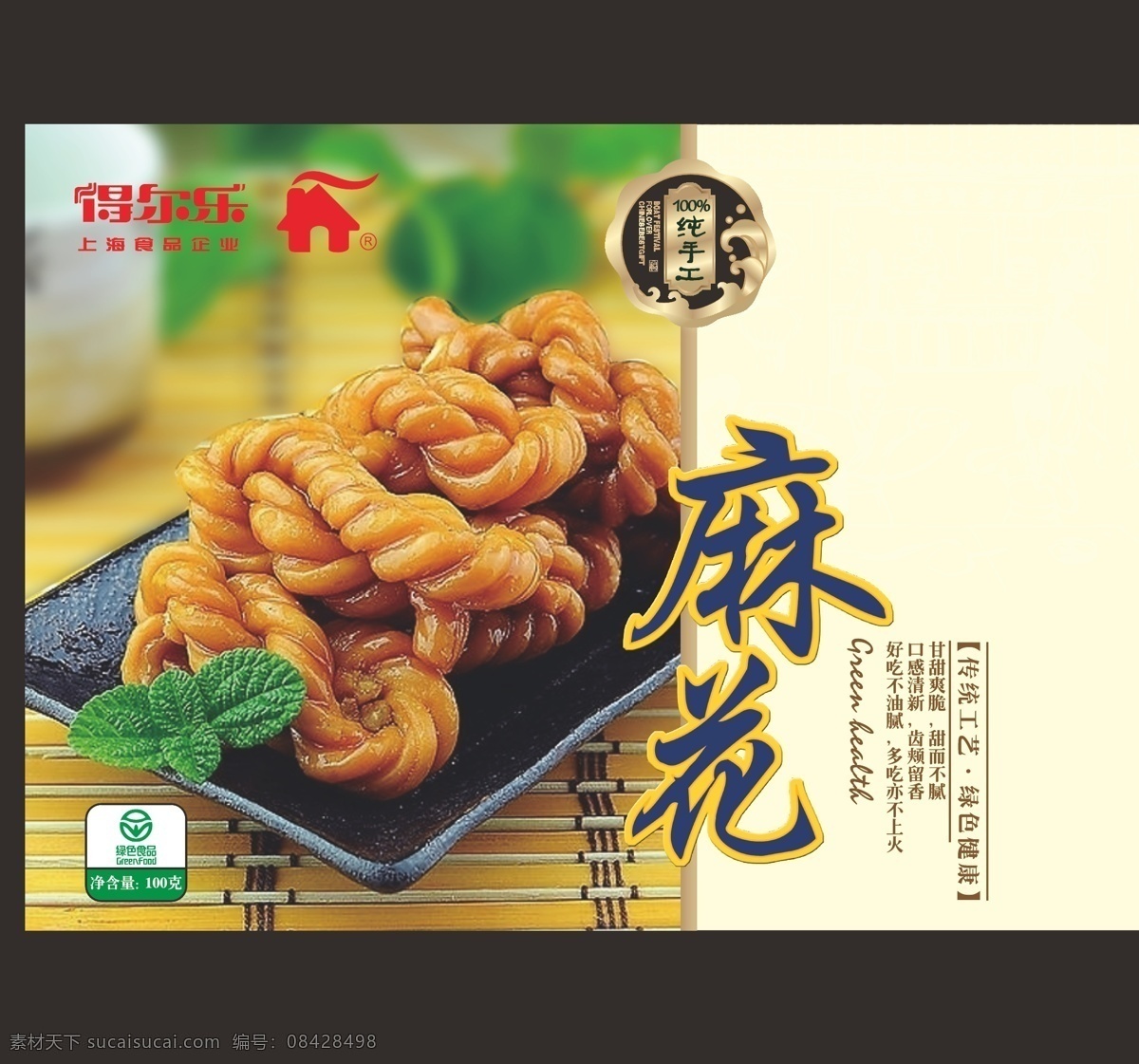 包裝 包裝設(shè)計(jì) 零食包裝 麻花 食品包裝 展開 圖 矢量 模板下載 麻花包裝 psd源文件