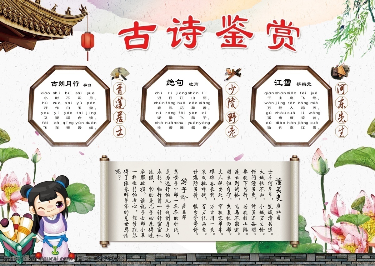 古詩(shī)鑒賞 手抄報(bào) 中國(guó)風(fēng) 中國(guó)畫 古詩(shī)帶注釋 古詩(shī) 古詩(shī)詞 古詩(shī)展板 校園文化 古詩(shī)賞析 古詩(shī)圖 校園文化教育 古詩(shī)文 長(zhǎng)廊古詩(shī) 古畫古風(fēng) 古詩(shī)配畫 塘詩(shī)三百首 唐詩(shī)宋詞 唐詩(shī)宋詞元曲 古詩(shī)文化 傳統(tǒng)文化 唐詩(shī) 宋詞 古詩(shī)長(zhǎng)廊 古詩(shī)文化墻 古詩(shī)文化展板