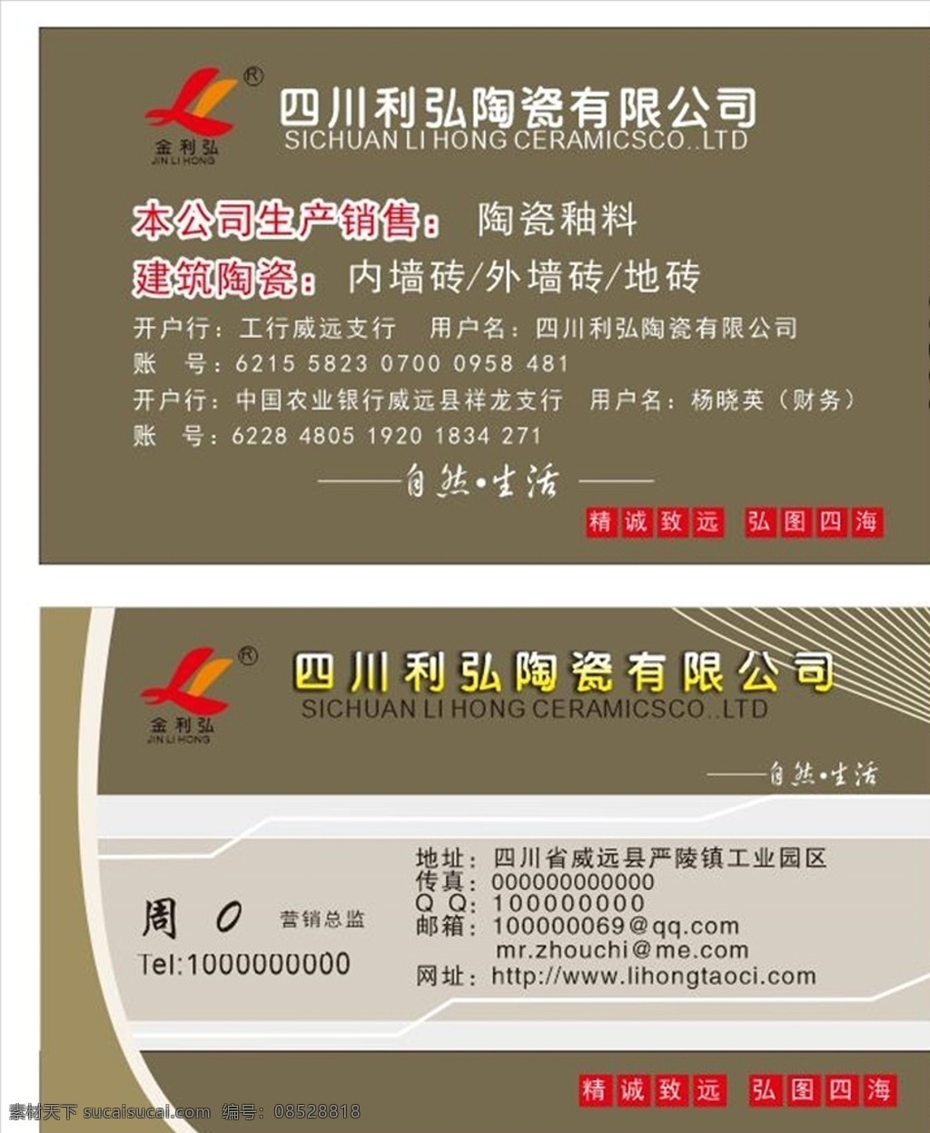 陶瓷名片圖片 陶瓷名片 陶瓷 沙發(fā)名片 裝修設(shè)計(jì) 裝修施工 建材批發(fā) 建材名片 裝飾設(shè)計(jì) 布藝名片 窗簾 名片 窗簾名片 窗簾店名片 家紡名片 紡織卡片 布藝 布料名片 家居名片 布藝名片設(shè)計(jì) 安裝工程 布藝卡片 窗簾布 簾布名片 家裝行業(yè)名片 燈具名片 燈具 裝飾行業(yè)名片 家裝 裝修 家具城名片 家具