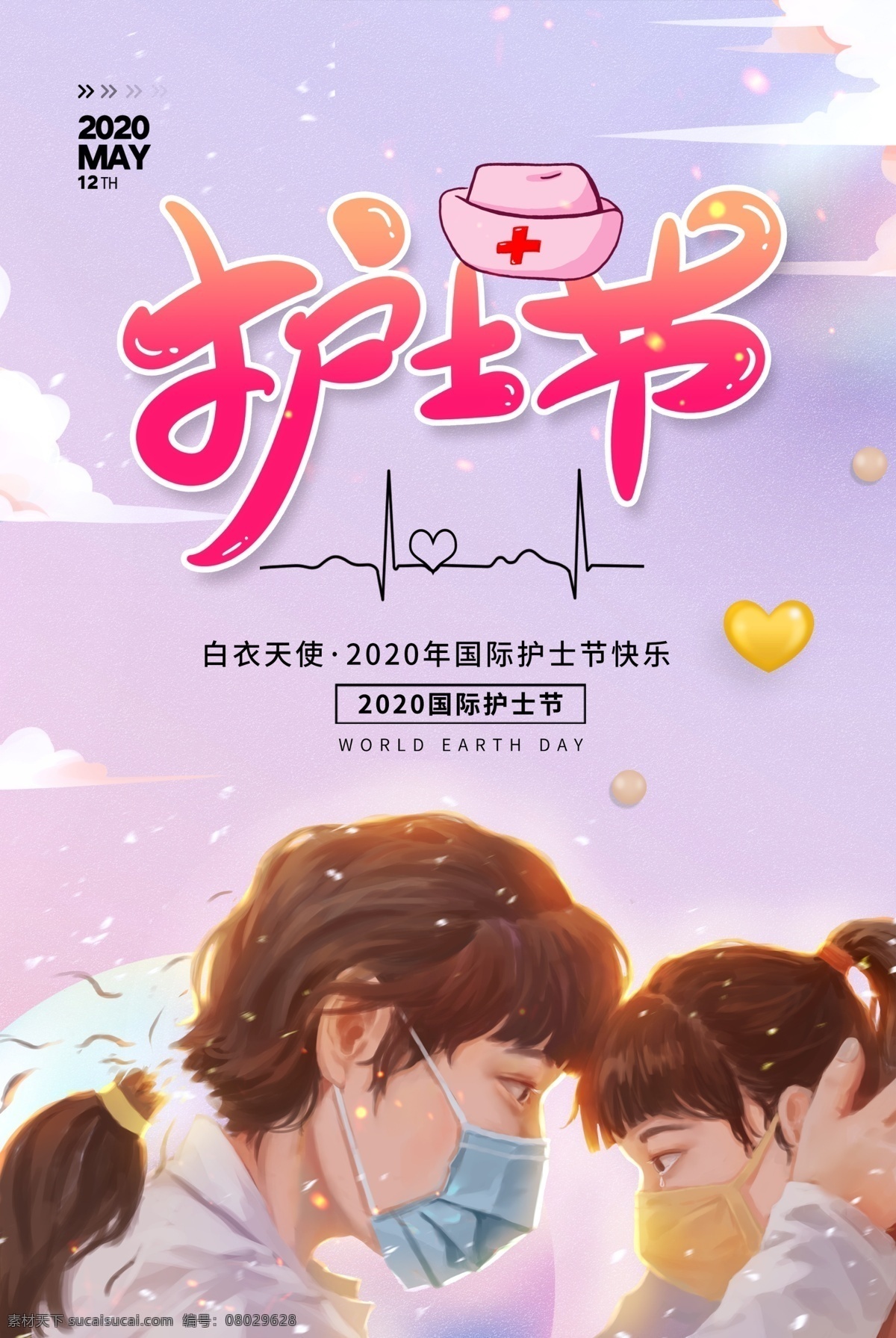 護士 護士節(jié)展板 512護士節(jié) 守護 國際護士節(jié) 護士節(jié)背景 護士節(jié)海報 護士節(jié)幕布 護士節(jié)展架 護士節(jié)表彰 護士節(jié)舞臺 護士節(jié)活動 護士節(jié)宣傳 護士節(jié)晚會 護士節(jié)促銷 責任奉獻關愛 護士x展架 白衣天使 溫馨 守護生命 護士榮譽 2020 護士美女 優(yōu)秀護士 護士模范 醫(yī)院護士節(jié)