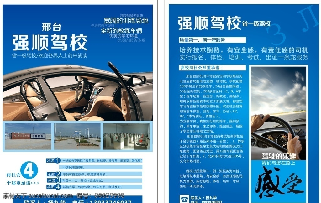 學(xué)習(xí)駕校 駕校展架 駕校海報 駕校宣傳單 駕校廣告 駕?；顒?駕校吊旗 駕?；顒雍?駕校拿證 駕校x展架 駕校單頁 駕校通知 駕校開課 駕校訓(xùn)練 駕校模版 駕校背景 駕校展板 駕校彩頁 駕校易拉寶 駕校圖 駕校設(shè)計 打折駕校 駕校招生 駕校報名 駕校櫥窗 駕校傳單 駕校 名片 招生 學(xué)車 駕駛證 dm宣傳單