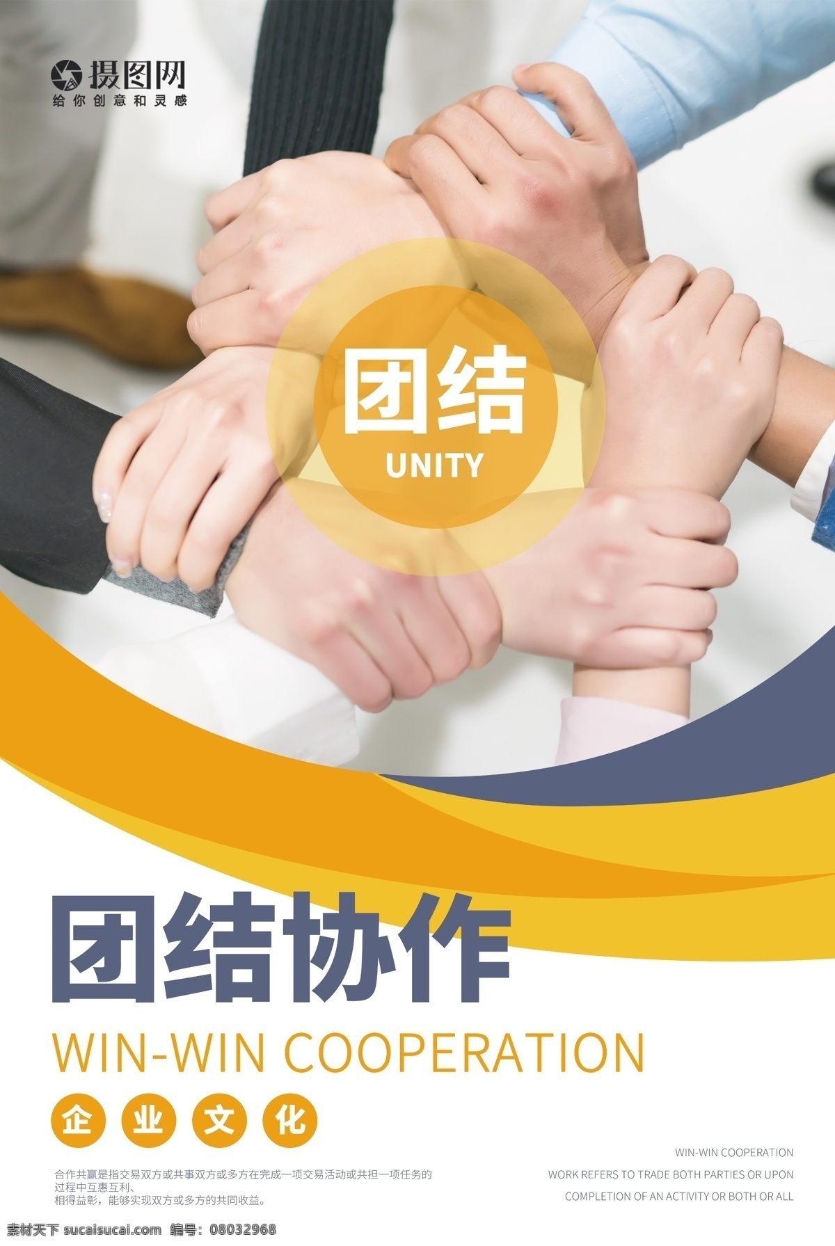 团结 协作 企业 文化 励志 宣传海报 企业文化 拼搏 奋斗 加油 激励 前进 团结协作