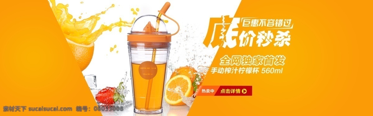 淘寶 天貓 京東 榨汁 檸檬 塑料 杯 全 屏 海報 淘寶免費下載 淘寶全屏海報 天貓首頁海報 夏季促銷海報 banner 促銷 低價秒殺 首頁 模版 原創(chuàng)設計 原創(chuàng)淘寶設計