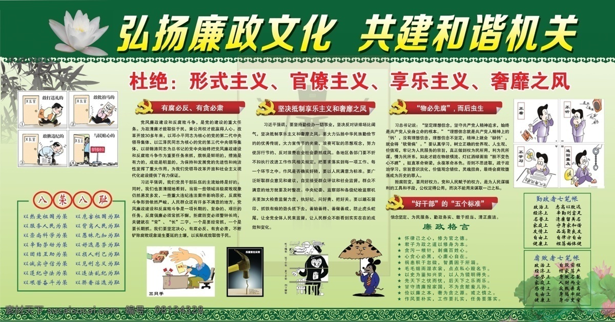 弘揚(yáng) 文化文字 文化 文字 漫畫 弘揚(yáng)廉政文化 共建和諧機(jī)關(guān) 黨建展板 黨徽 展板模板 廣告設(shè)計(jì)模板 源文件
